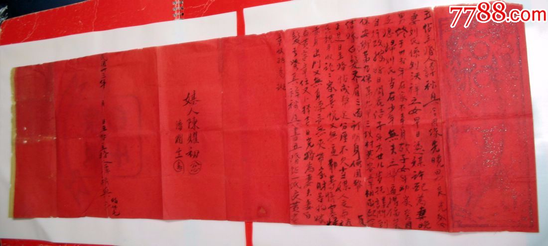 《少见故事.卖身契红帖》一大张,花边头红纸立帖.品如图.