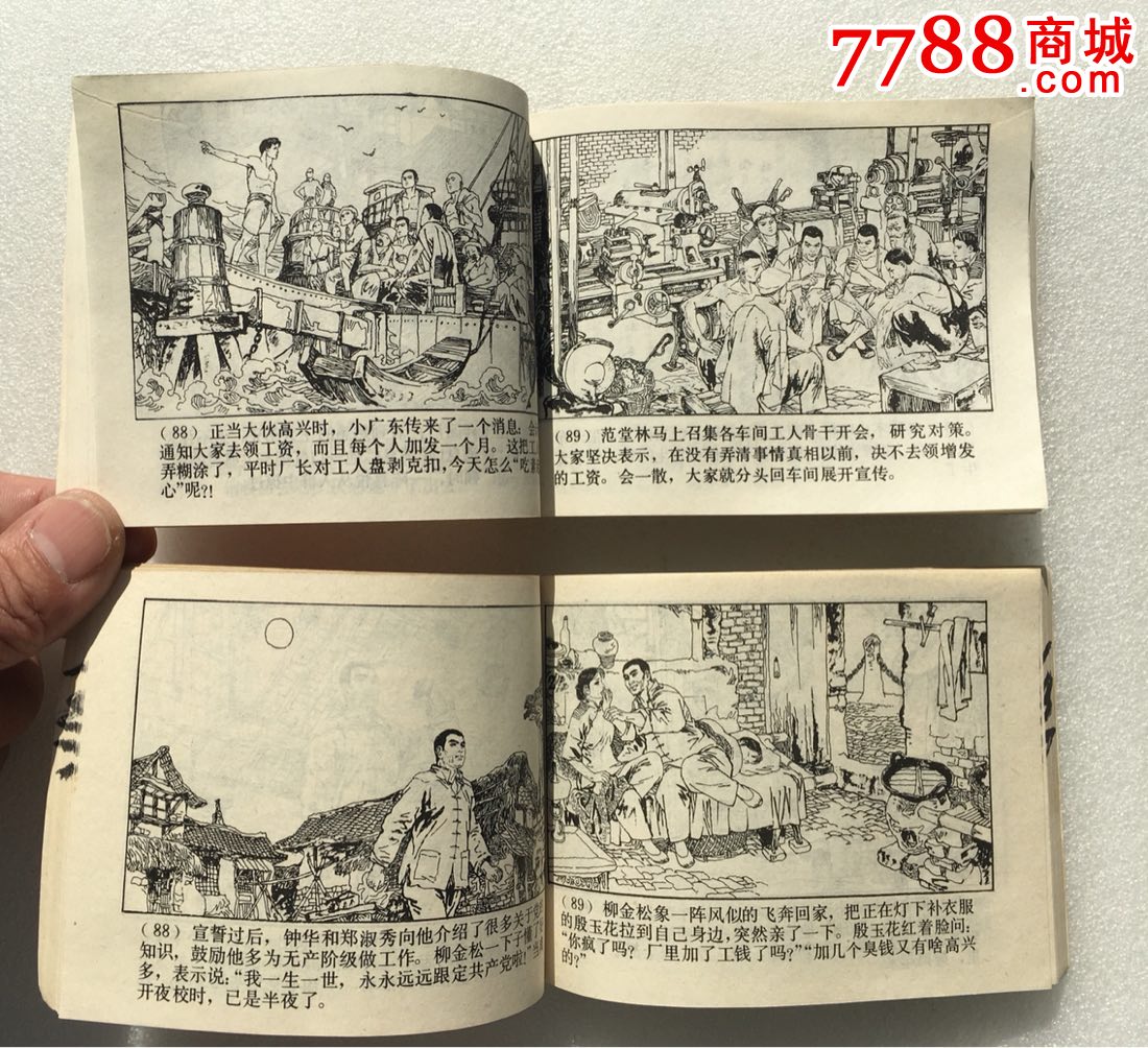 火种(上/下)罗希贤绘-se48415767-连环画/小人书-零售-7788收藏__收藏