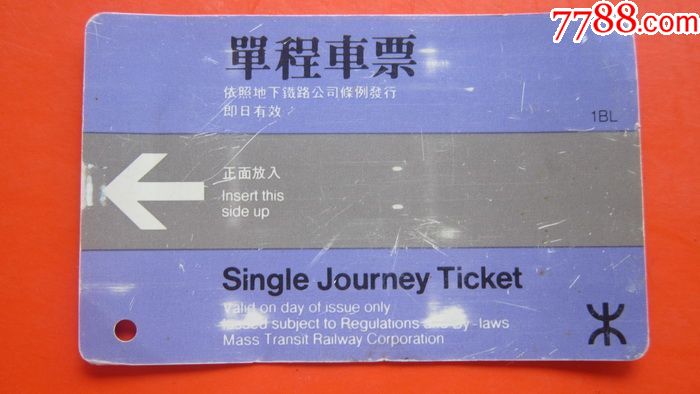 香港地铁【单程车票】