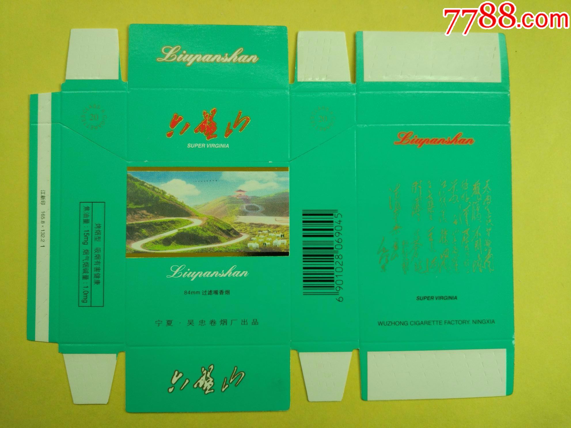 宁夏吴忠厂----六盘山(毛诗词标)_烟标/烟盒_晨光杂藏【7788收藏