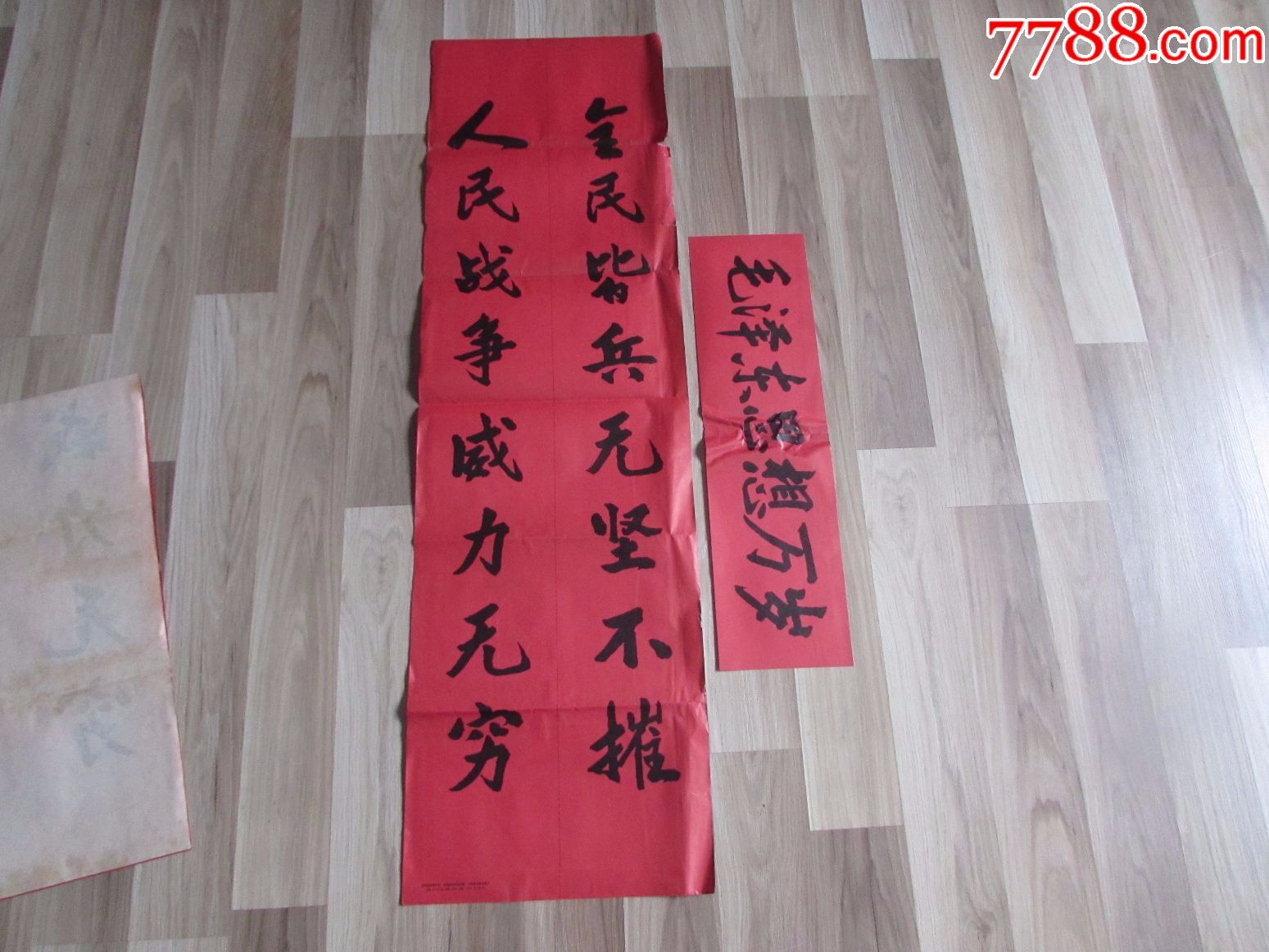 对联.全套.全民皆兵无坚不摧.