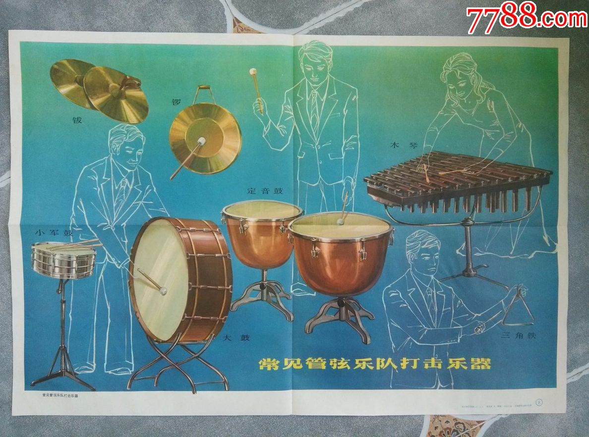 《音乐教学挂图》十年制中小学