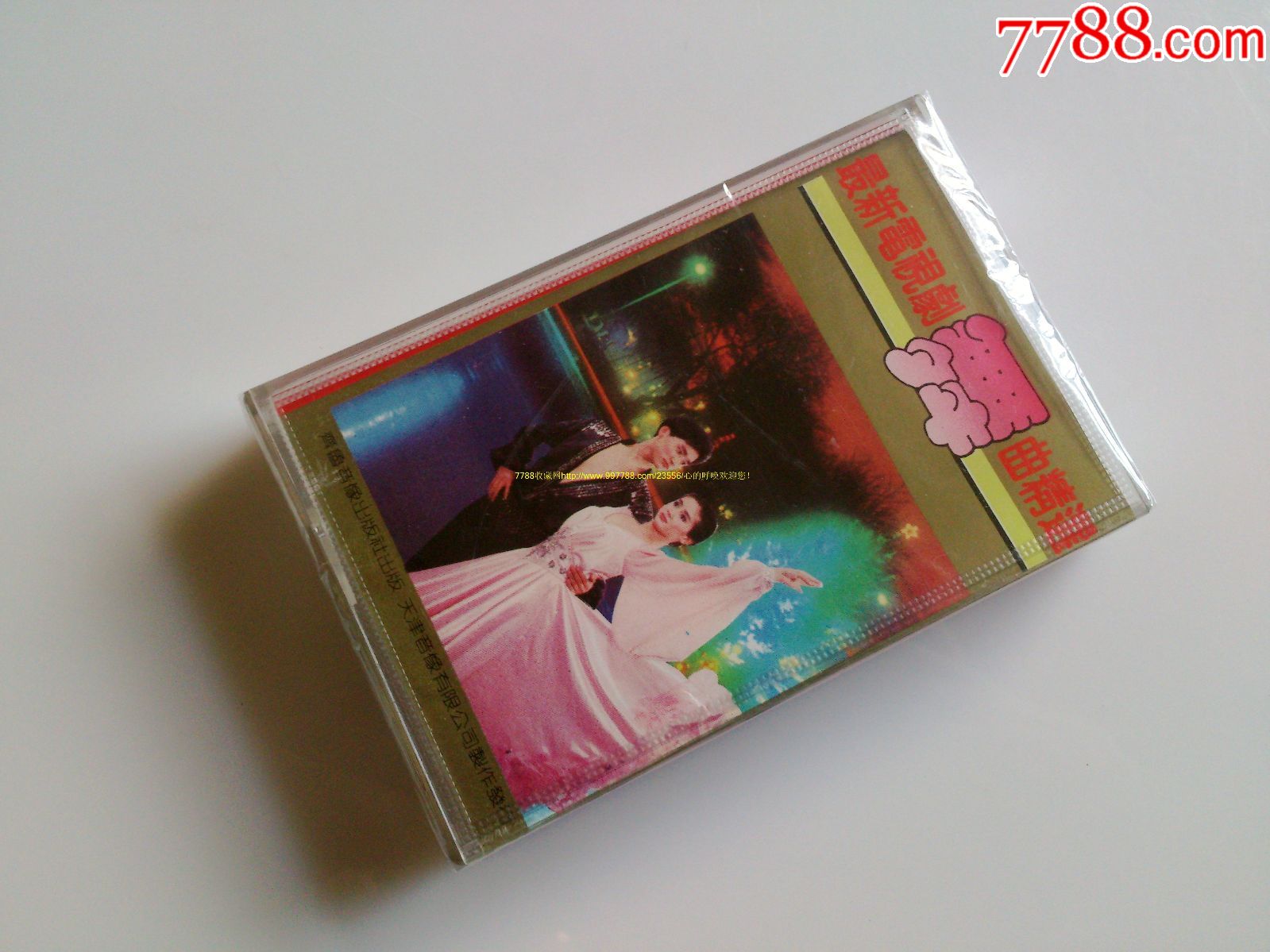 最新电视剧舞曲精选(未拆封)