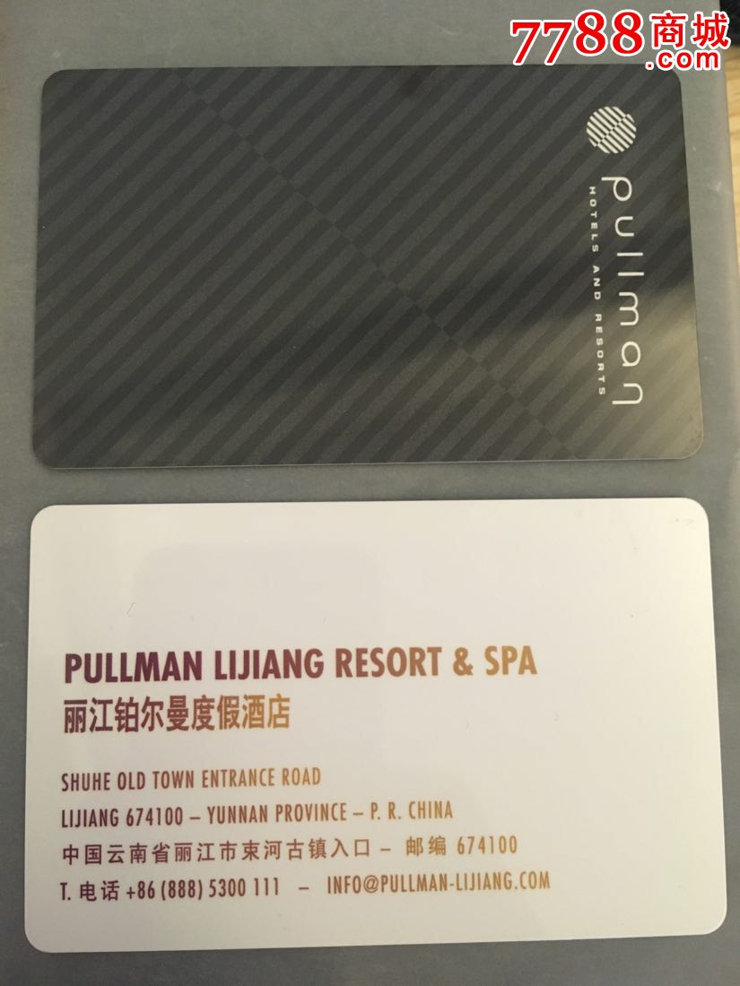 铂尔曼酒店系列-丽江-se49520724-门锁卡/房卡-零售-7788收藏__中国