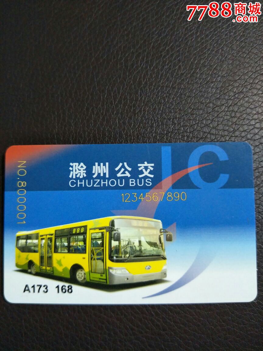 公交卡种类图片图片