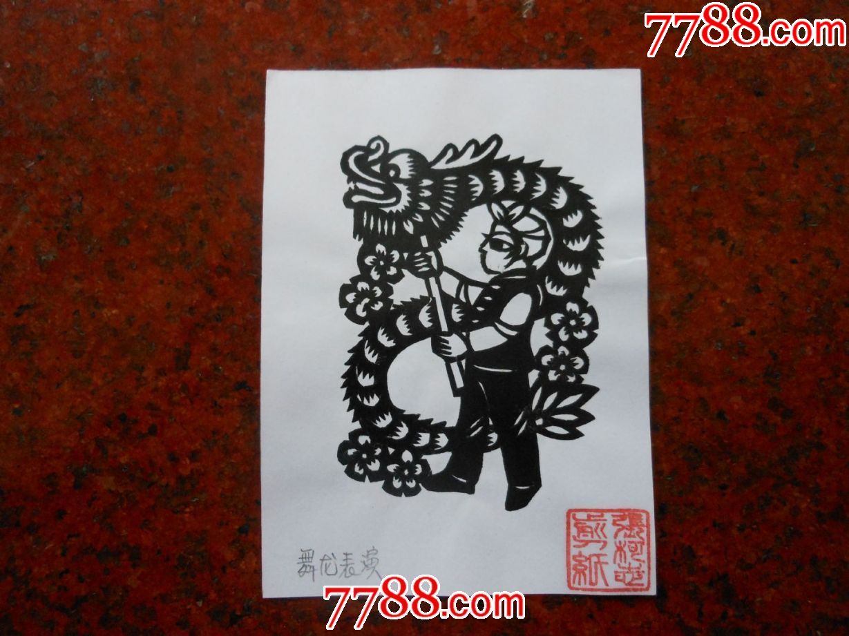 张柯志剪纸—舞龙表演