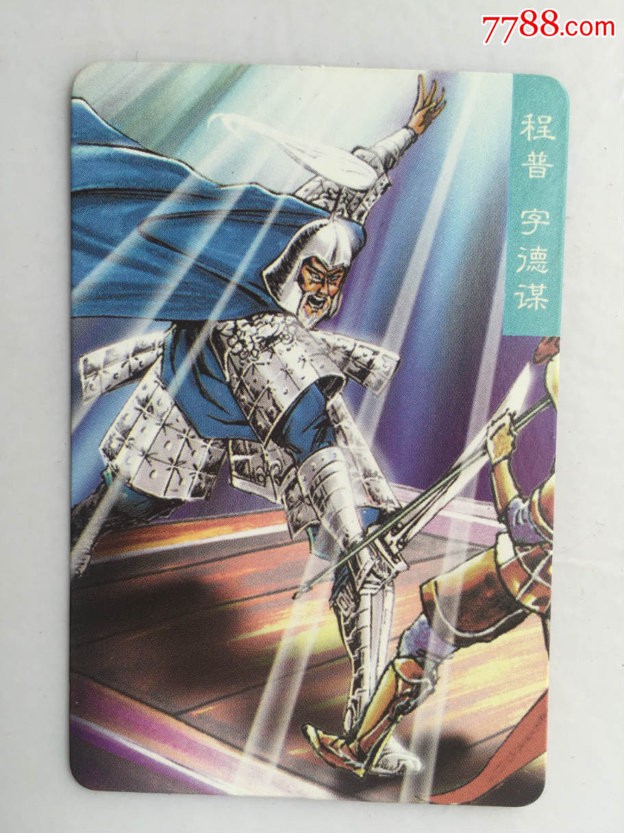 程普——三国风云录赤壁