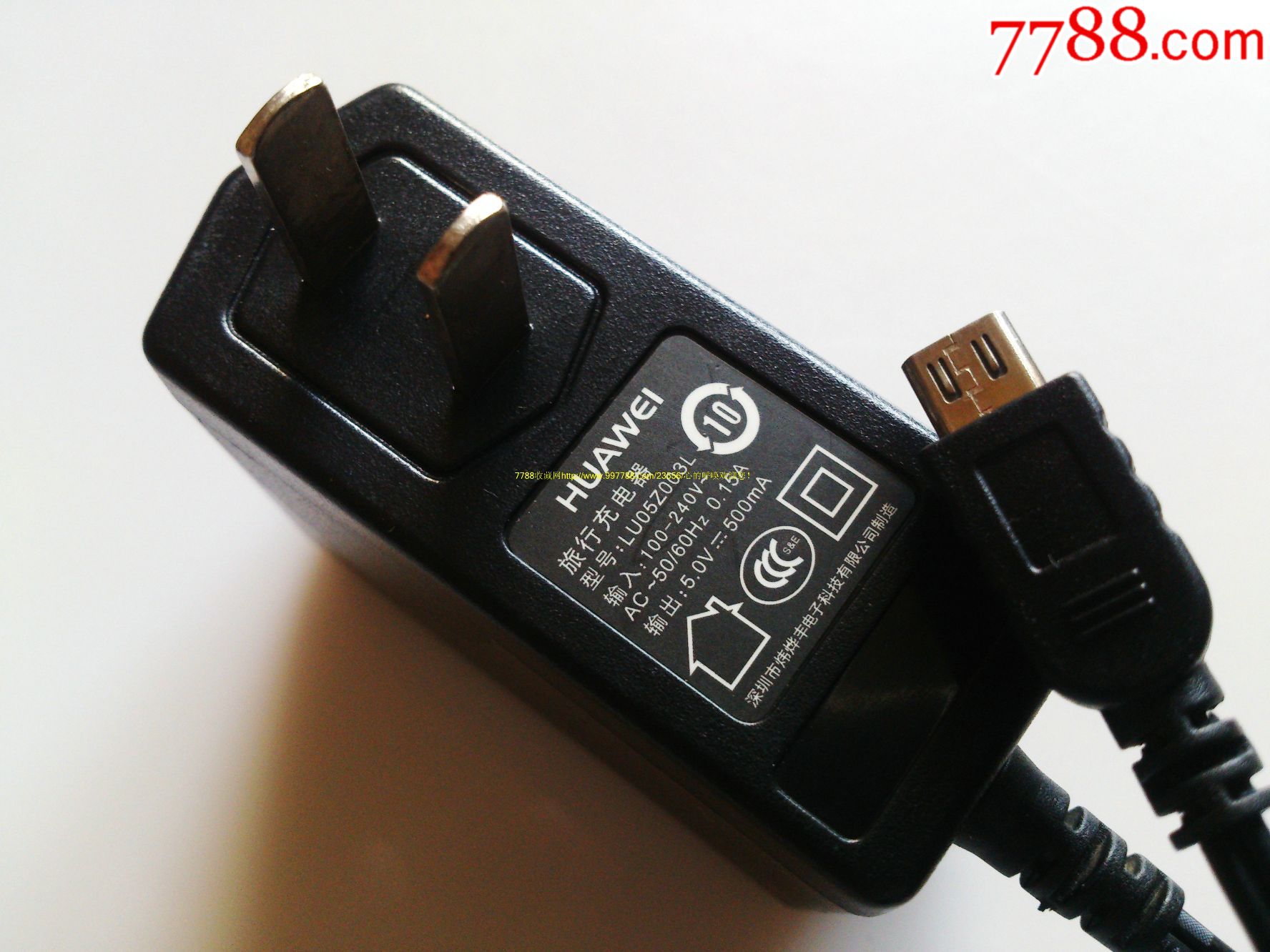 华为充电器