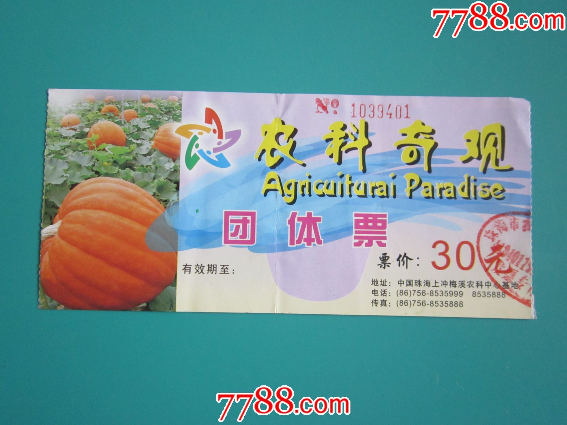 农科奇观团体票-价格:3元-se50427030-旅游景点门票-零售-7788收藏