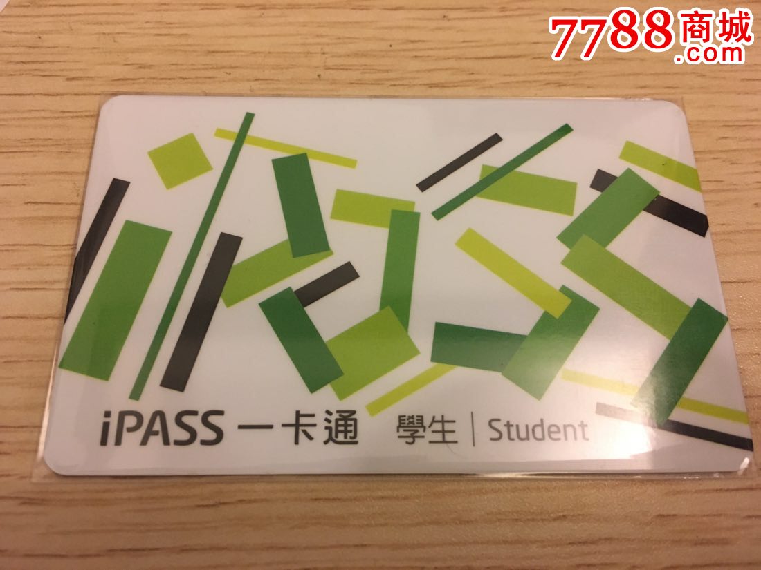 台湾一卡通学生卡