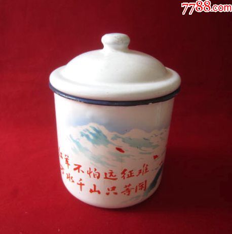 【红军不怕远征难——过雪山】文字搪瓷缸