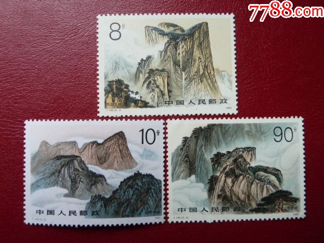 t140.华山_新中国邮票_第1张_7788集邮网