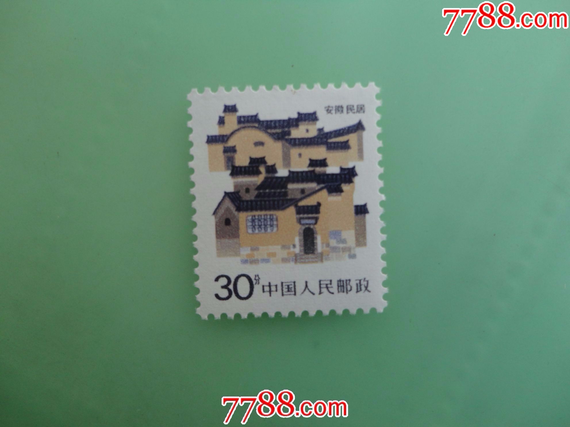 安徽民居粗齿票_新中国邮票_第1张_7788集邮网