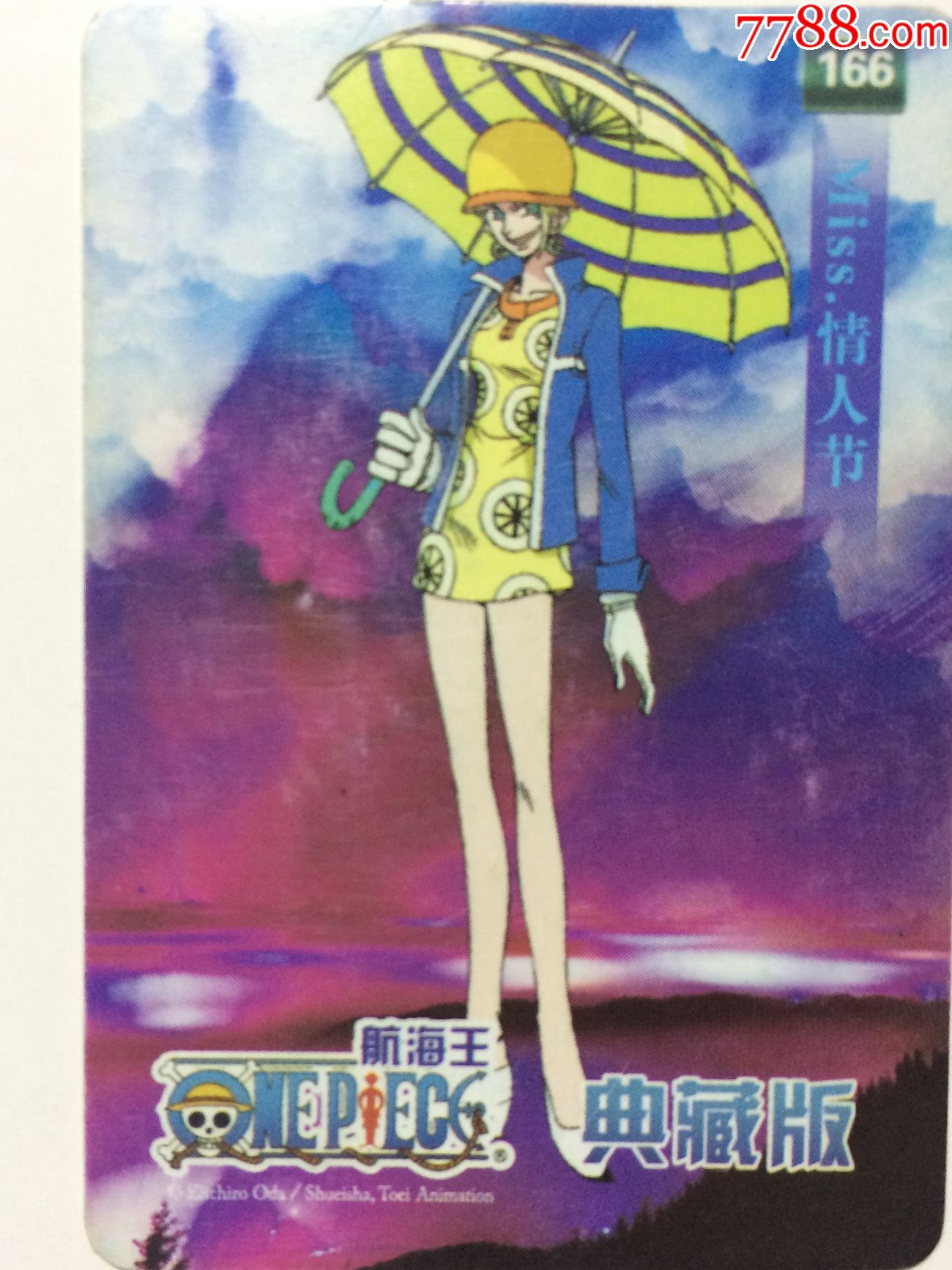 魔法士海贼王情人节