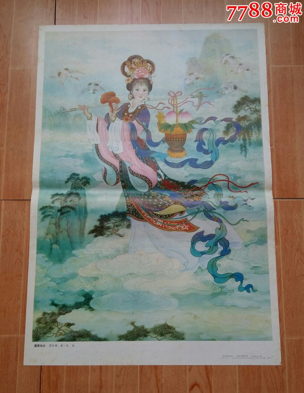 蓬莱仙女《年画》