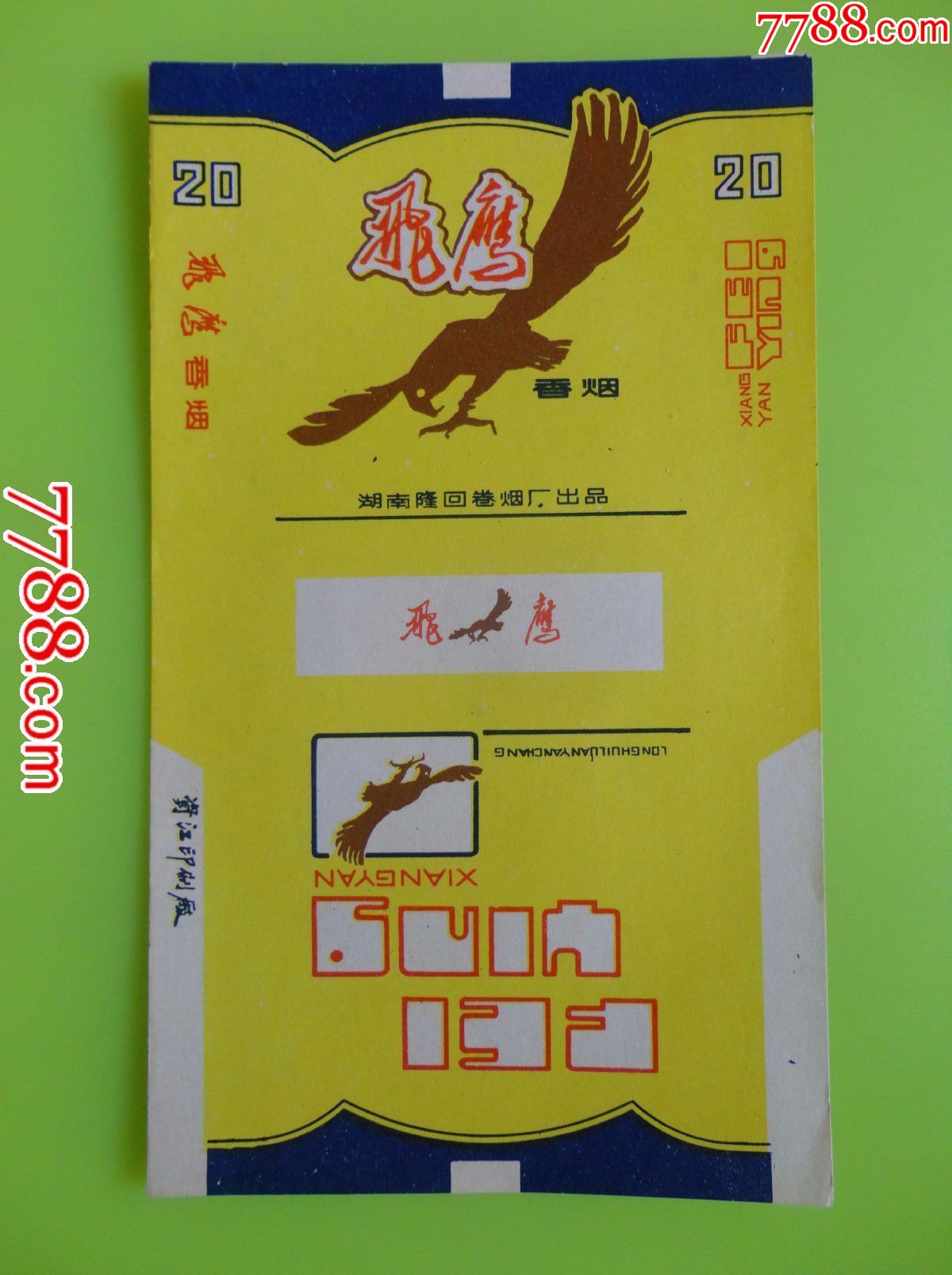 飞鹰_烟标/烟盒_大众收藏【7788收藏__中国收藏热线】