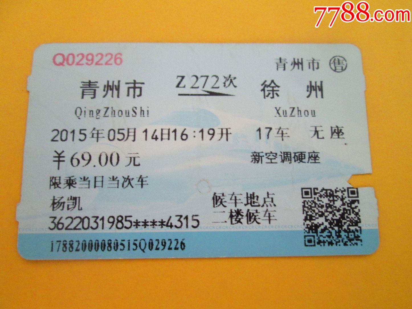 青州市z272徐州-se51813930-火车票-零售-7788收藏__中国收藏热线