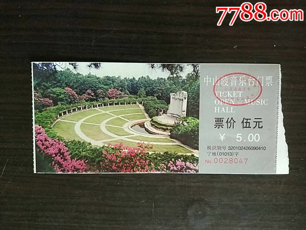 江苏南京中山陵音乐台门票
