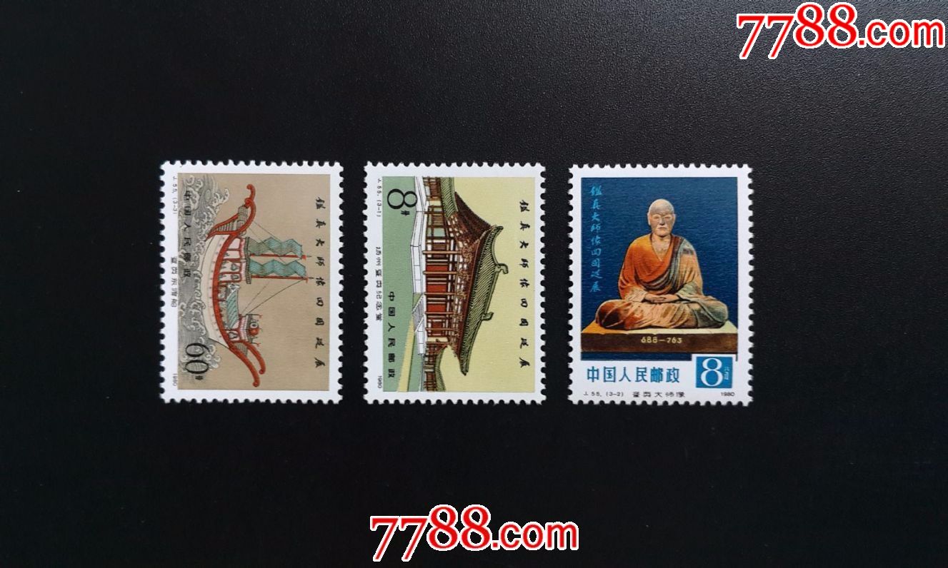 j55鉴真(3)-se51870318-新中国邮票-零售-7788收藏__收藏热线