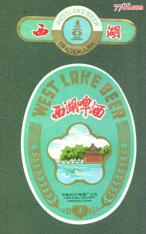 西湖啤酒
