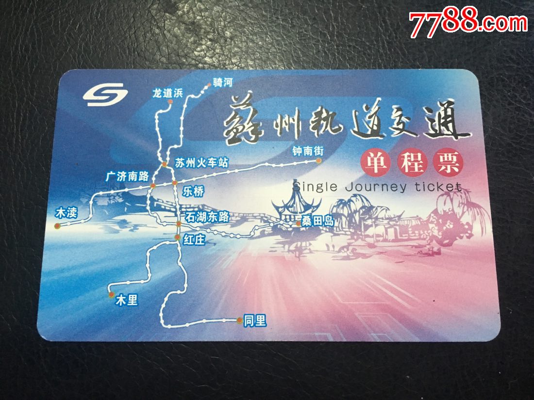 苏州轨道交通-单程票-苏州园林剪影