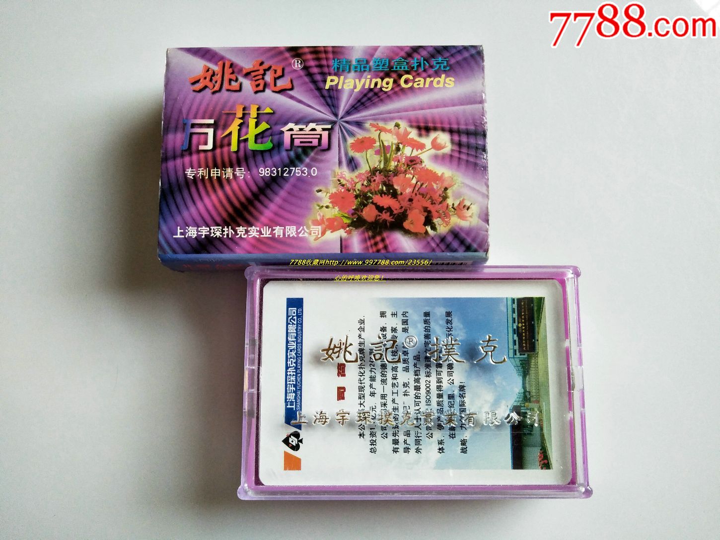 姚记万花筒扑克