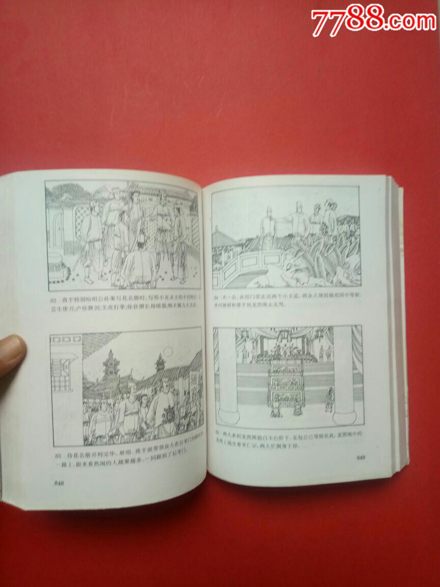 三侠五义(二册全)-----大32开巨厚-连环画/小人书-7788收藏__收藏热线