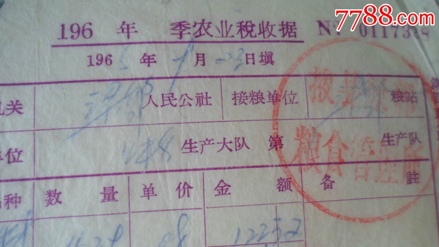 1965年农业税收据