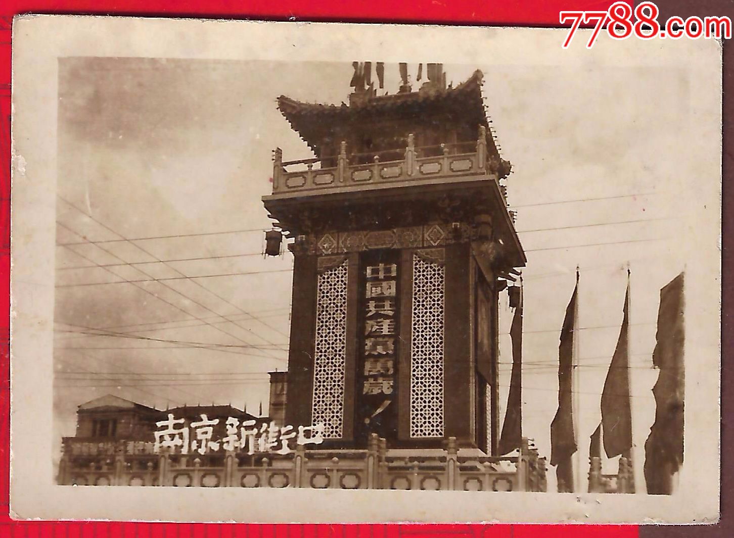 50年代初南京风光老照片九张合拍品如图