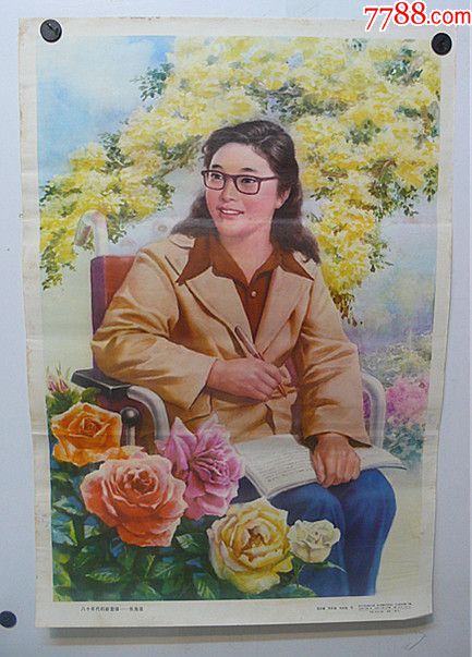 张海迪_第1张_7788书画网