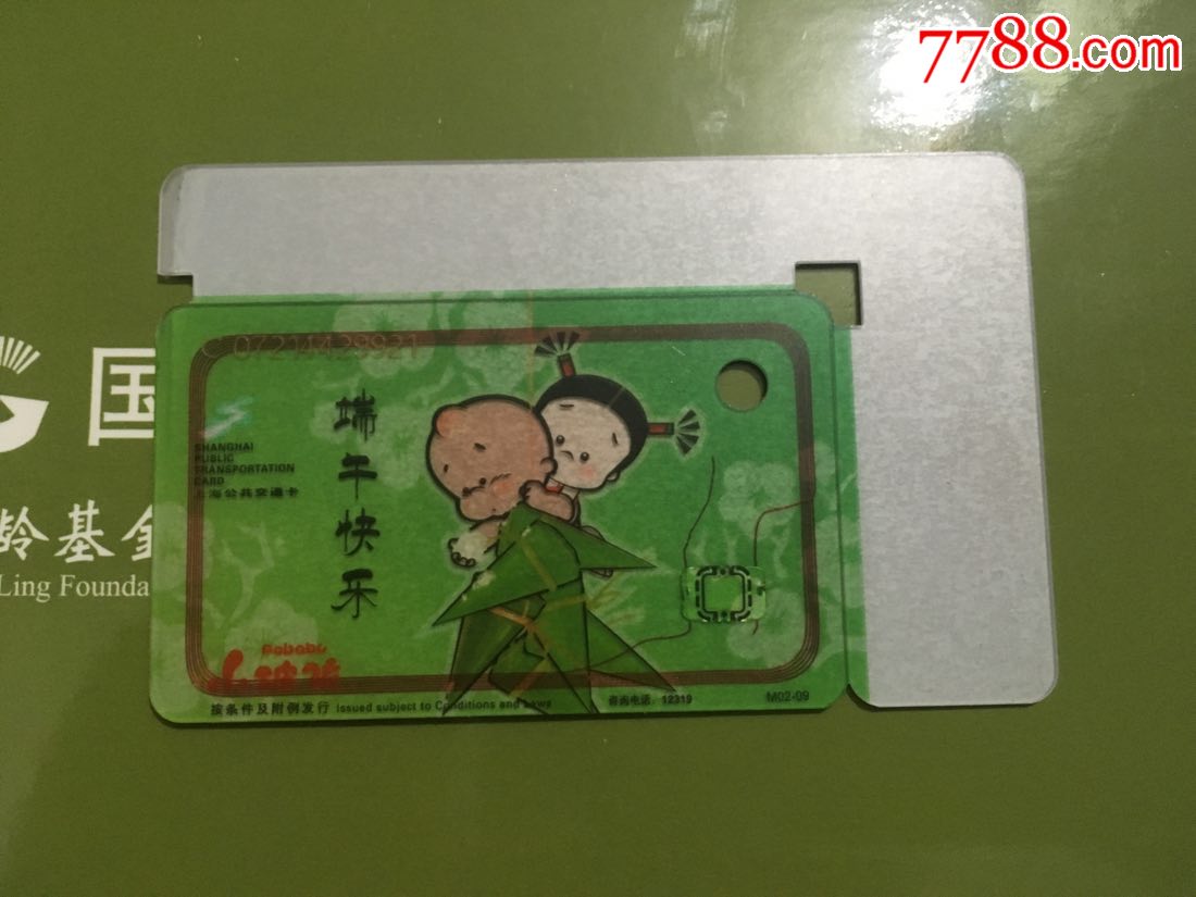 上海公交卡小破孩系列端午节m0209迷你卡