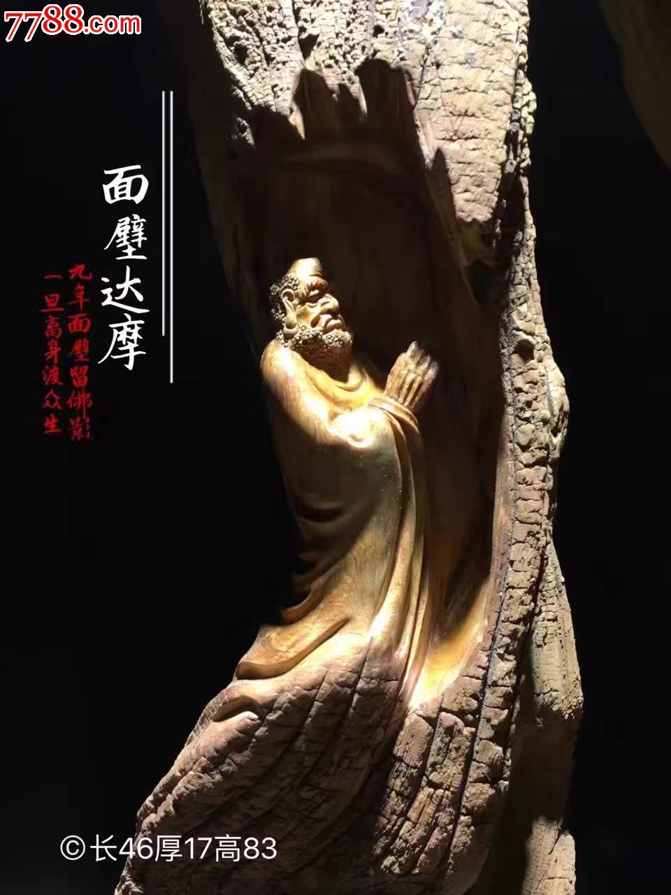 崖柏面壁达摩特点崖柏