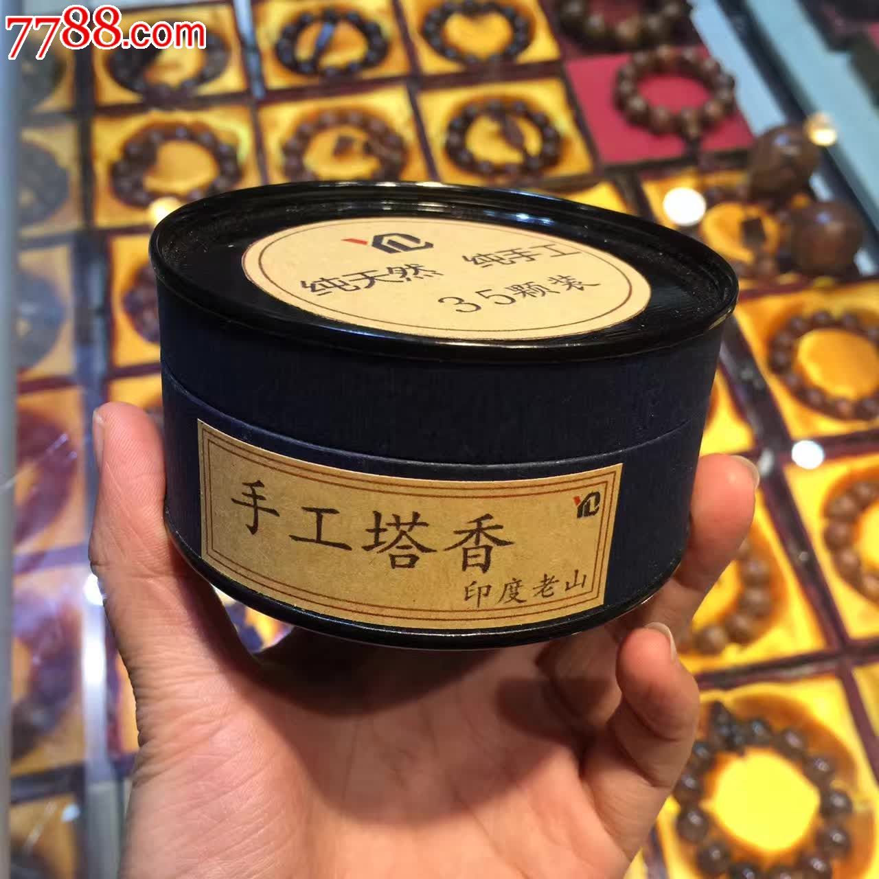 手工塔香到货印度老山