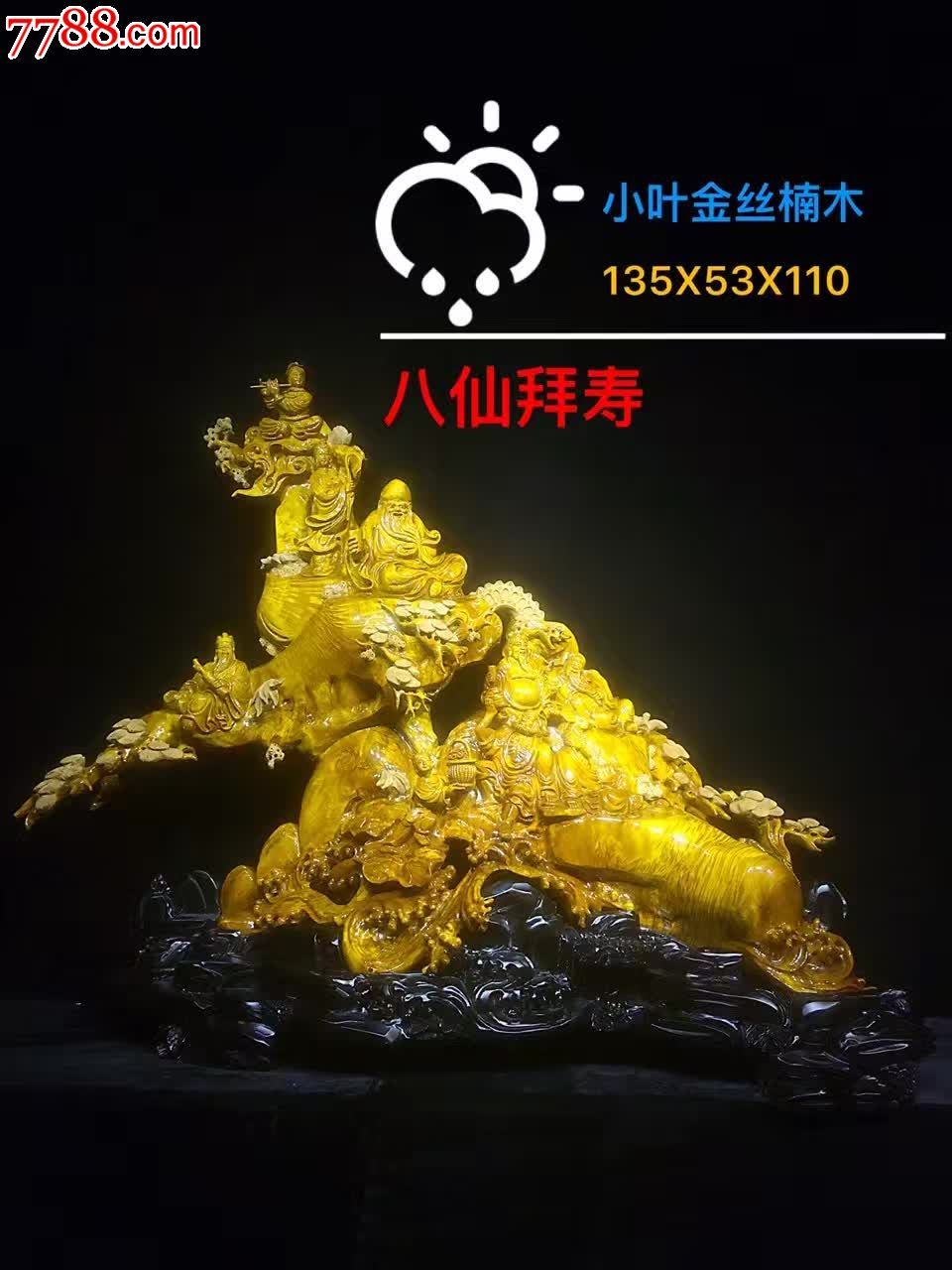 八仙拜寿